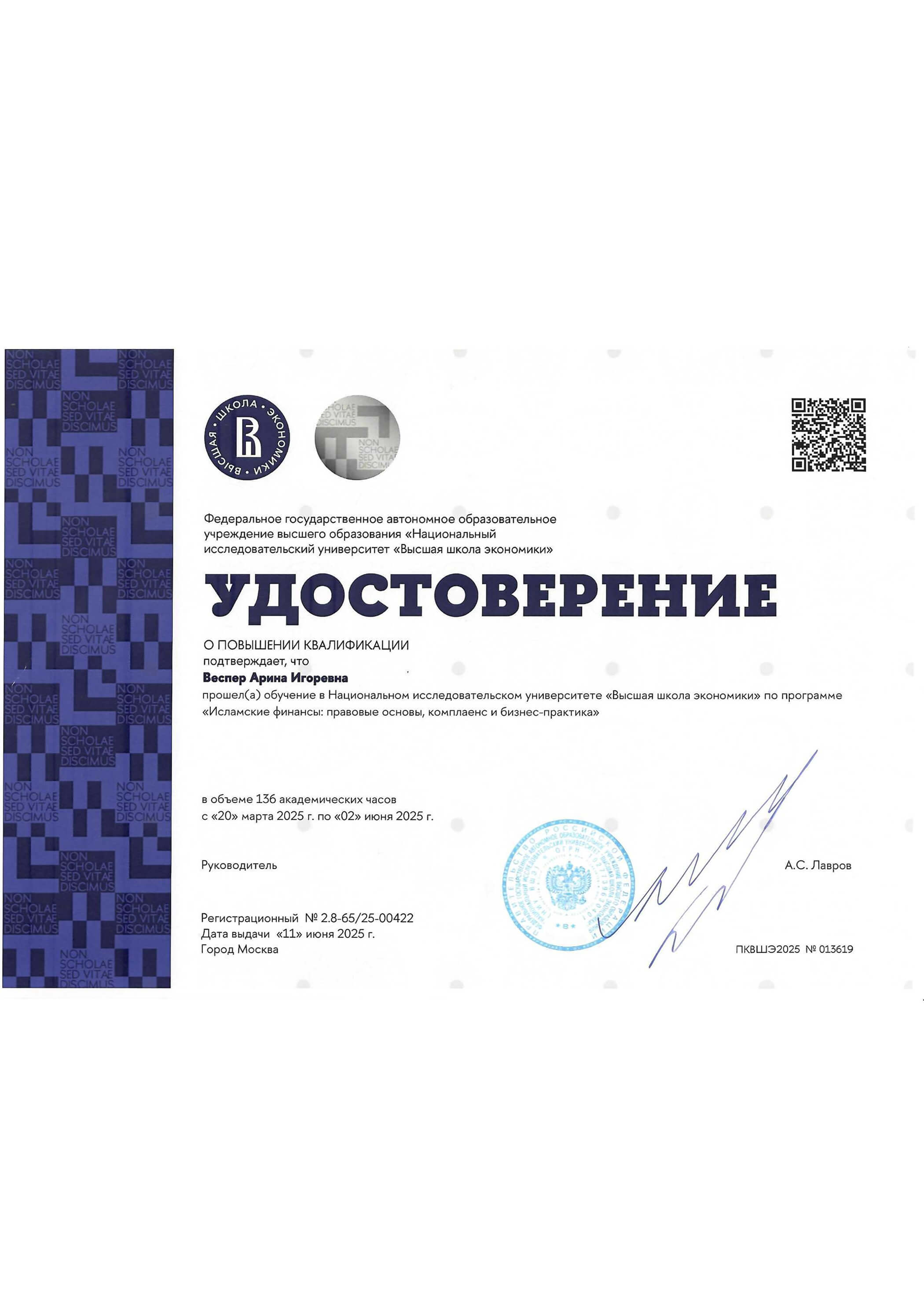 Удостоверение о повышении квалификации 